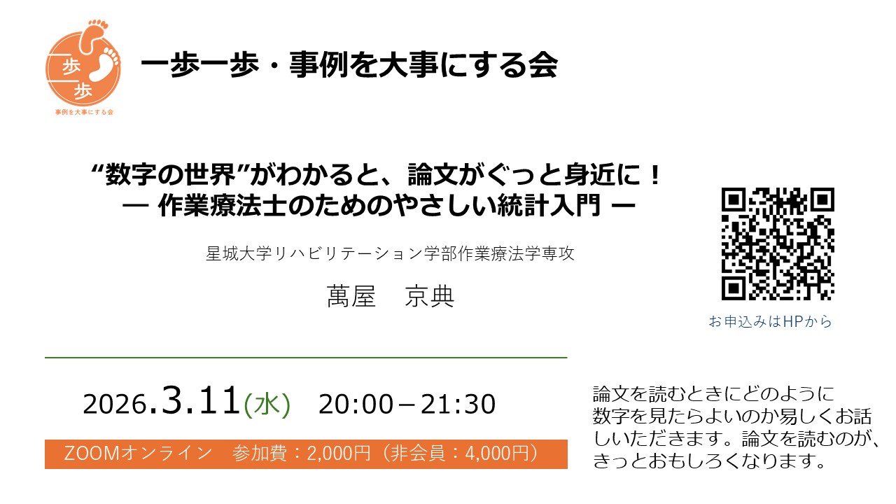 数字の世界”がわかると、論文がぐっと身近に！―作業療法士のための