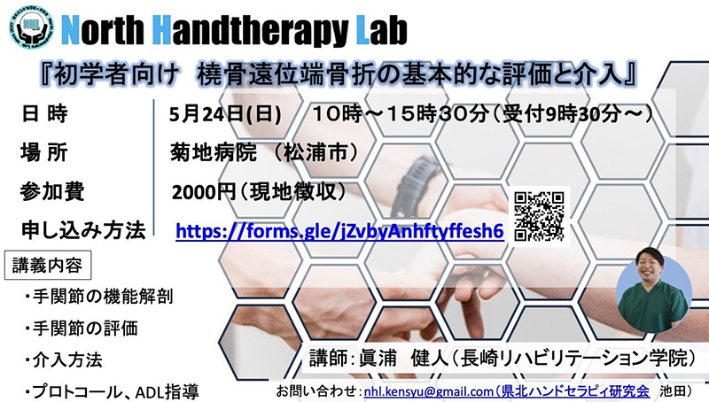 初学者向け橈骨遠位端骨折の基本的な評価と介入』 - 一般社団法人 佐賀